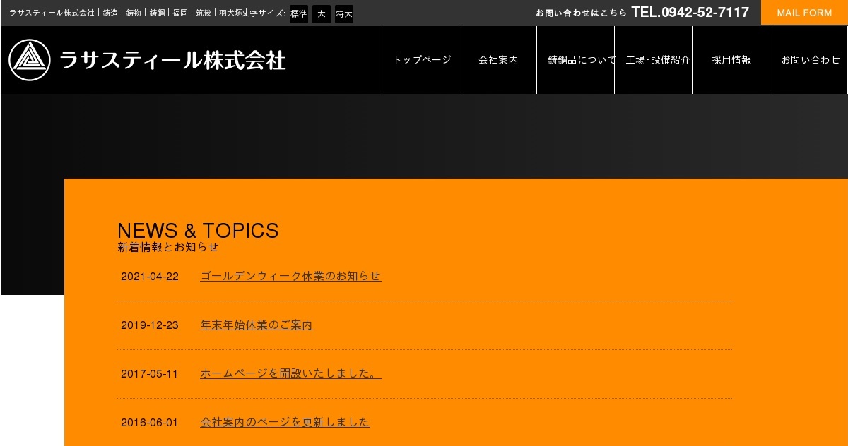 ラサスティール株式会社